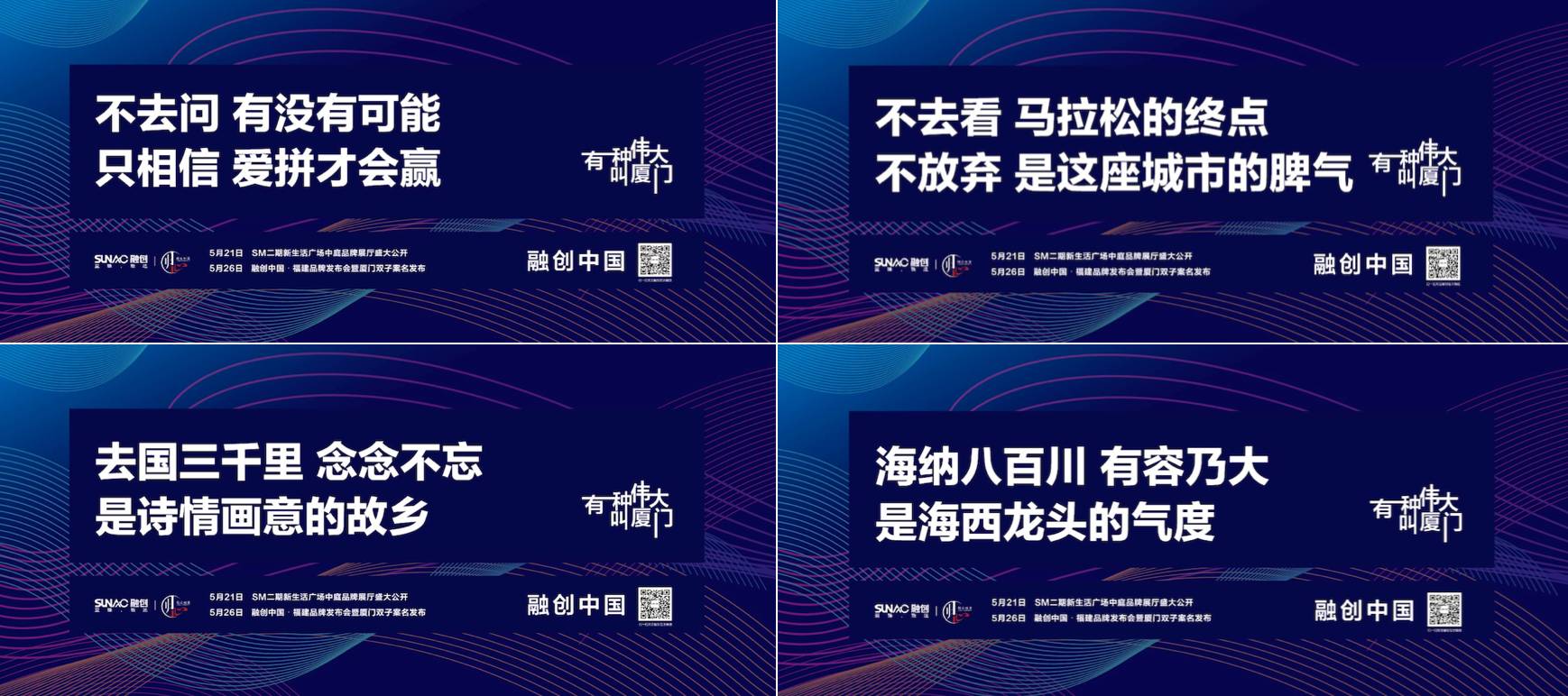 與偉大時(shí)代同行——融創(chuàng)中國福建品牌發(fā)布會深度回顧