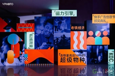 引領(lǐng)社交時(shí)代的創(chuàng)意篇章 快手廣告創(chuàng)意節(jié)頒獎(jiǎng)禮見證老鐵能量-品牌-科技超匯聚